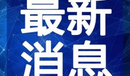 哈佛最新爆料新闻事件视频,揭秘事件背后惊人真相