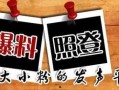 民间最新爆料新闻,民间最新爆料揭示惊人真相