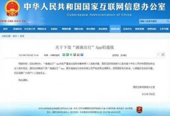 滴滴下架原因最新爆料,最新爆料揭示背后真相