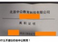 中公教育最新爆料新闻,揭秘教育行业新动态与变革趋势