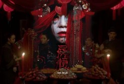 尸忆冥婚在线观看免费,揭秘神秘古墓的惊悚传说