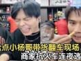 小杨哥微博最新爆料新闻,揭秘事件背后惊人真相！