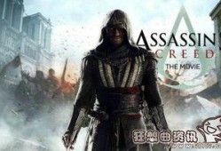 刺客信条 电影在线观看