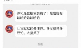 殷世航微博爆料娱乐圈