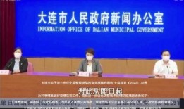 大连爆料新闻最新疫情消息
