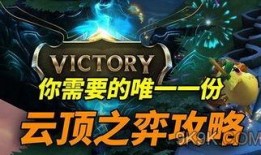 云顶之弈最新爆料棋,神秘棋子降临，战局风云再起！