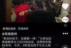 徐州爆料网红事件视频,真相与争议交织的舆论漩涡
